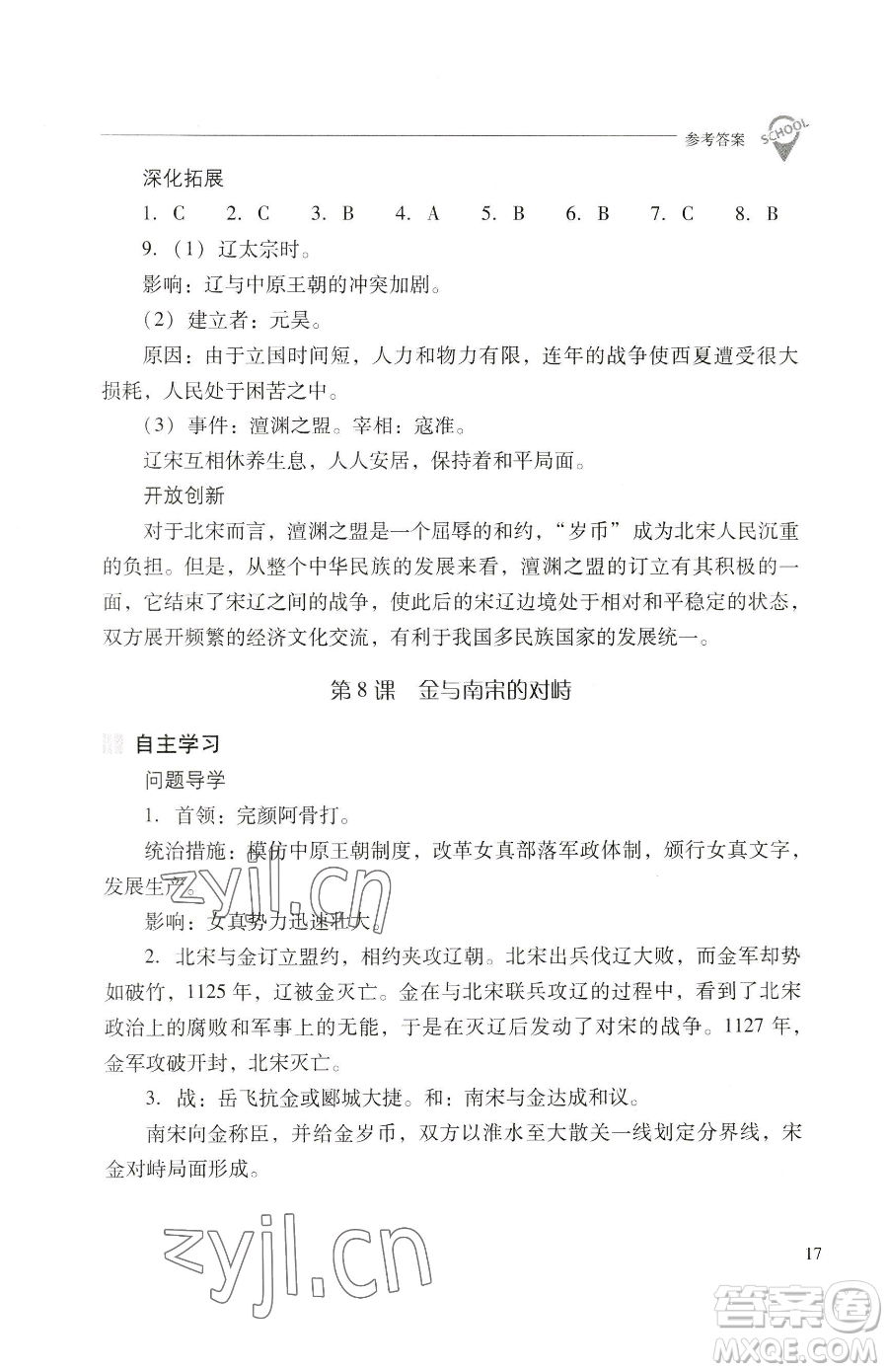 山西教育出版社2023新課程問題解決導(dǎo)學(xué)方案七年級(jí)下冊中國歷史人教版參考答案