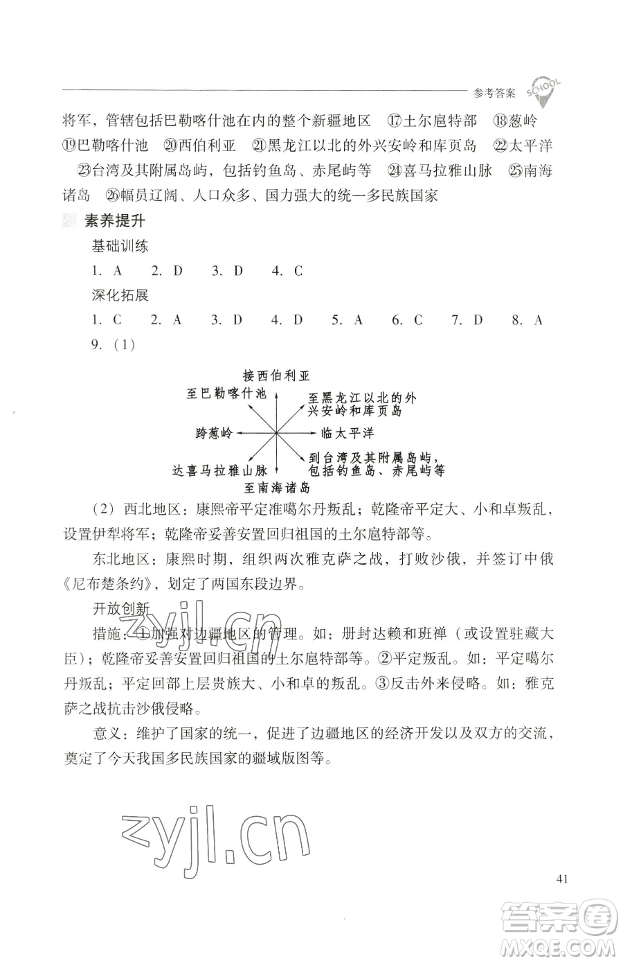 山西教育出版社2023新課程問題解決導(dǎo)學(xué)方案七年級(jí)下冊中國歷史人教版參考答案