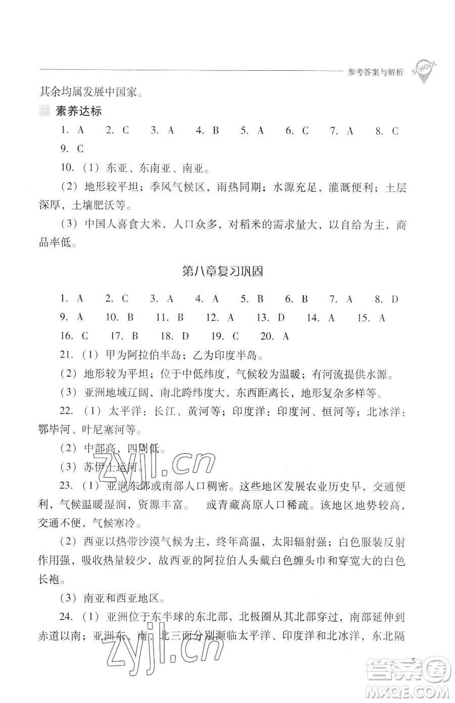 山西教育出版社2023新課程問題解決導(dǎo)學(xué)方案七年級(jí)下冊地理晉教版參考答案