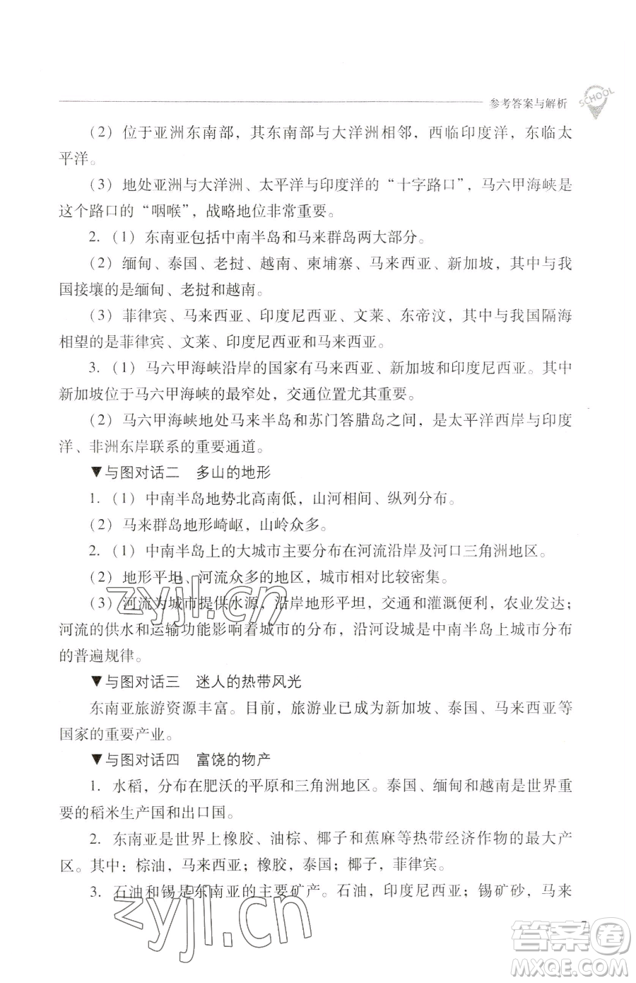 山西教育出版社2023新課程問題解決導(dǎo)學(xué)方案七年級(jí)下冊地理晉教版參考答案