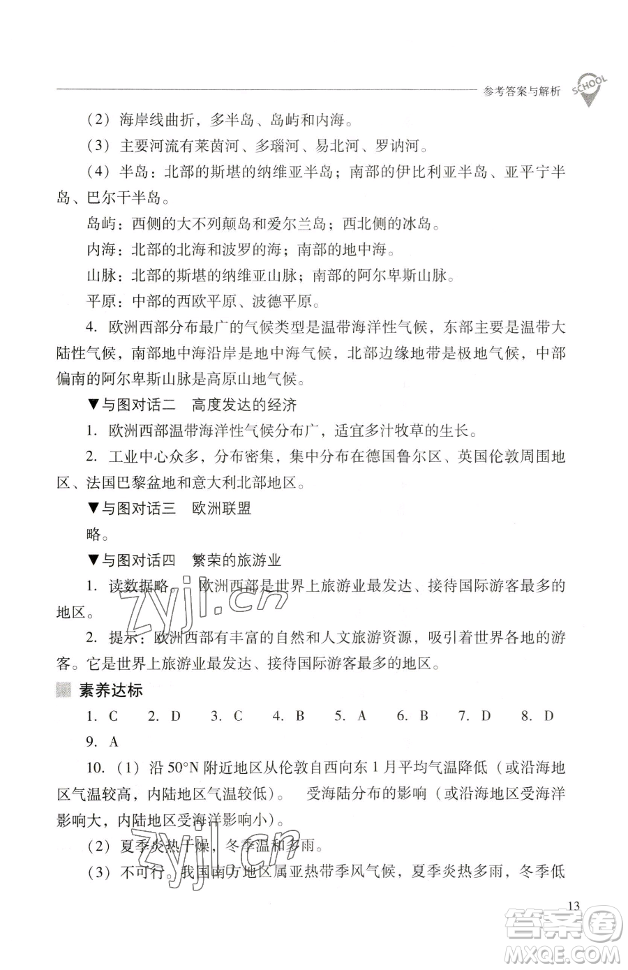 山西教育出版社2023新課程問題解決導(dǎo)學(xué)方案七年級(jí)下冊地理晉教版參考答案