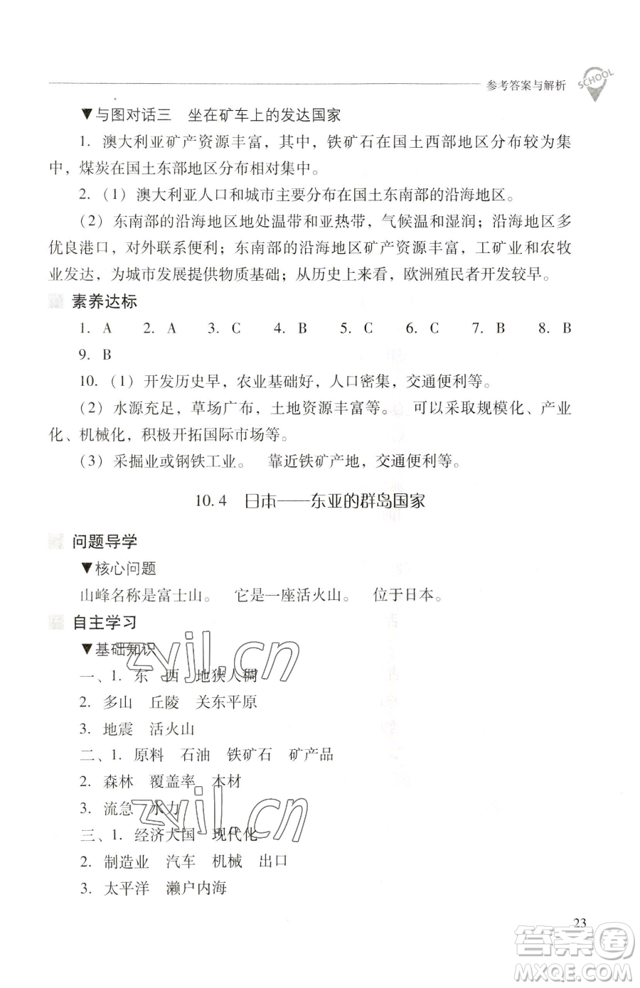 山西教育出版社2023新課程問題解決導(dǎo)學(xué)方案七年級(jí)下冊地理晉教版參考答案