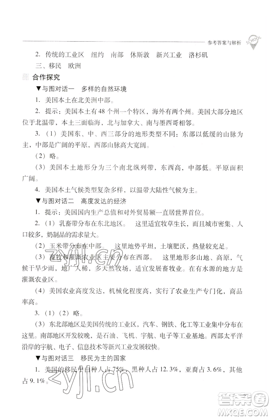 山西教育出版社2023新課程問題解決導(dǎo)學(xué)方案七年級(jí)下冊地理晉教版參考答案