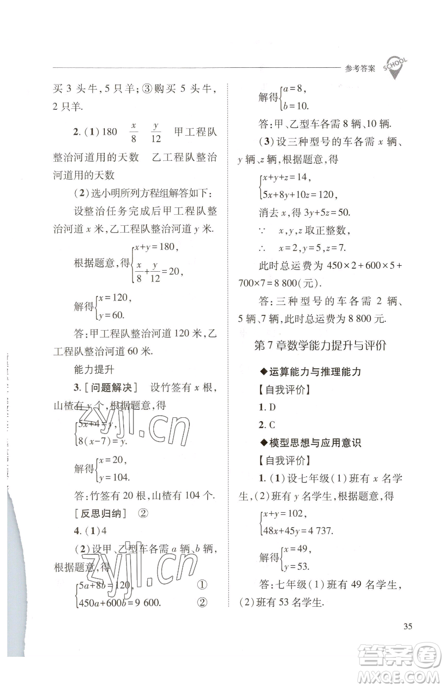 山西教育出版社2023新課程問題解決導(dǎo)學(xué)方案七年級下冊數(shù)學(xué)華東師大版參考答案