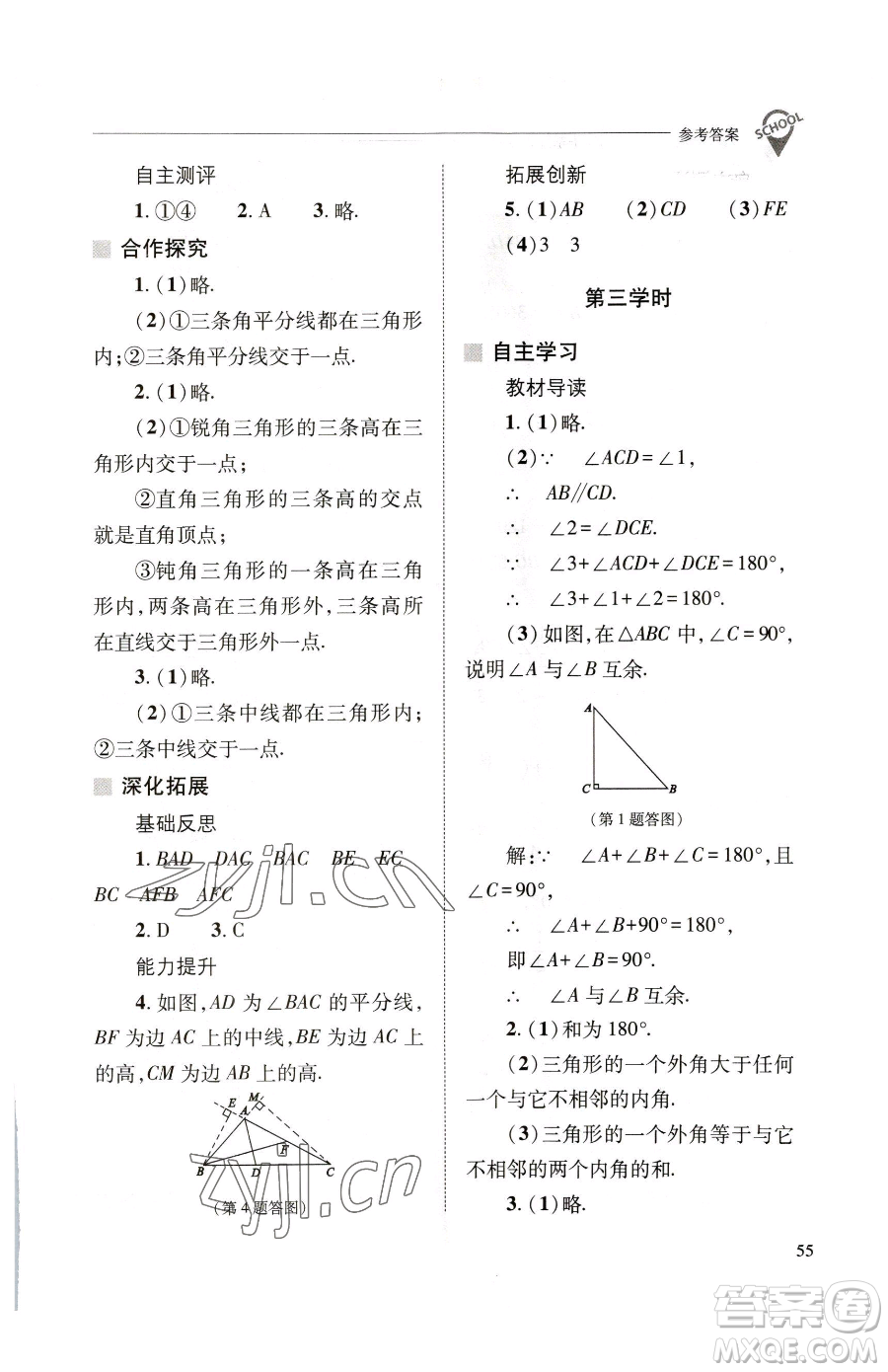 山西教育出版社2023新課程問題解決導(dǎo)學(xué)方案七年級下冊數(shù)學(xué)華東師大版參考答案