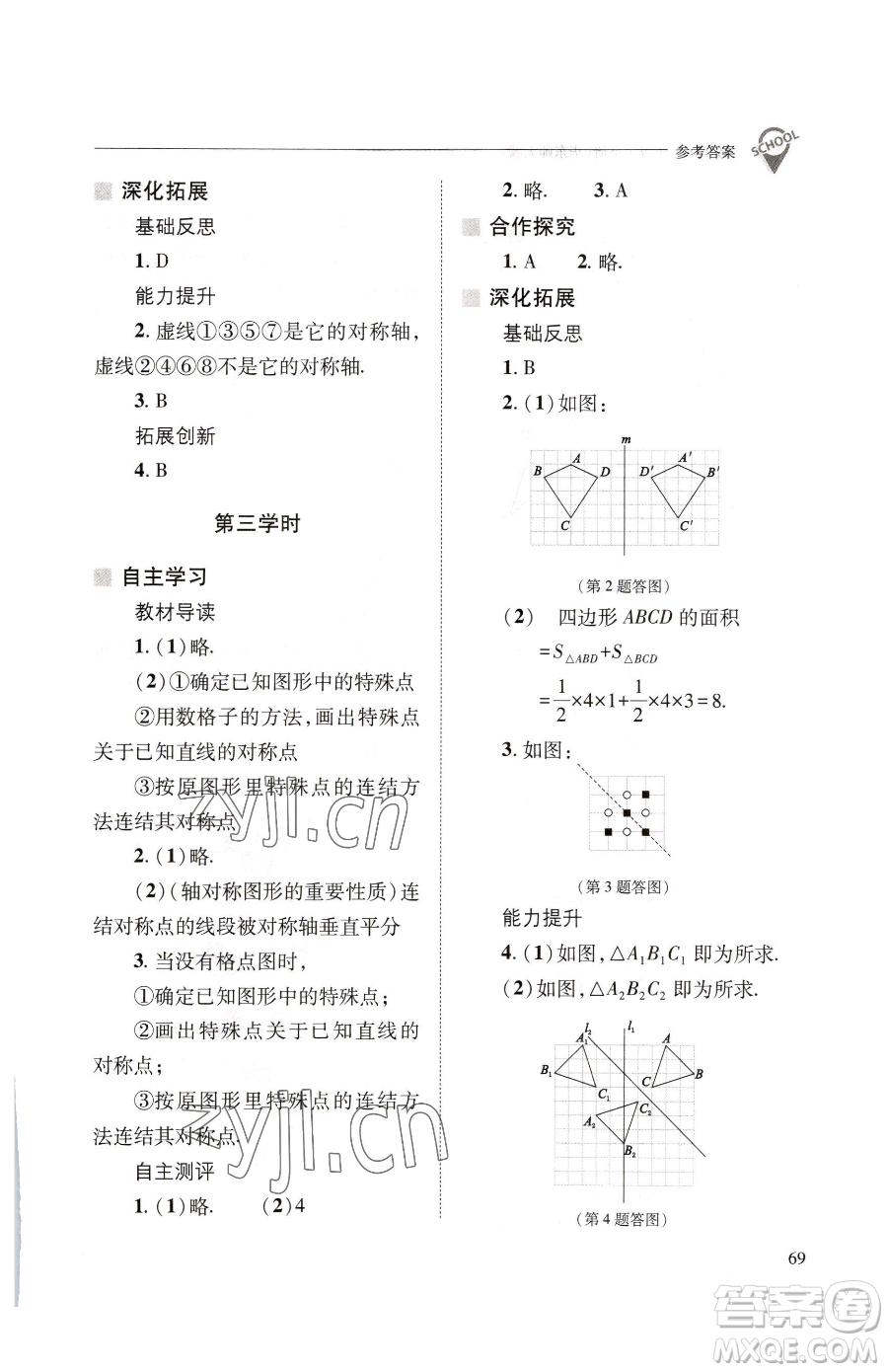 山西教育出版社2023新課程問題解決導(dǎo)學(xué)方案七年級下冊數(shù)學(xué)華東師大版參考答案