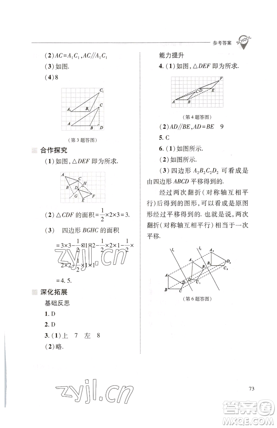 山西教育出版社2023新課程問題解決導(dǎo)學(xué)方案七年級下冊數(shù)學(xué)華東師大版參考答案