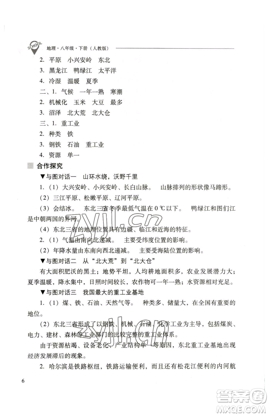 山西教育出版社2023新課程問題解決導(dǎo)學(xué)方案八年級下冊地理人教版參考答案