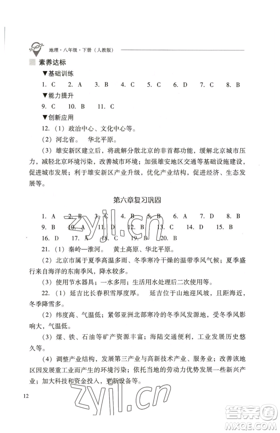 山西教育出版社2023新課程問題解決導(dǎo)學(xué)方案八年級下冊地理人教版參考答案