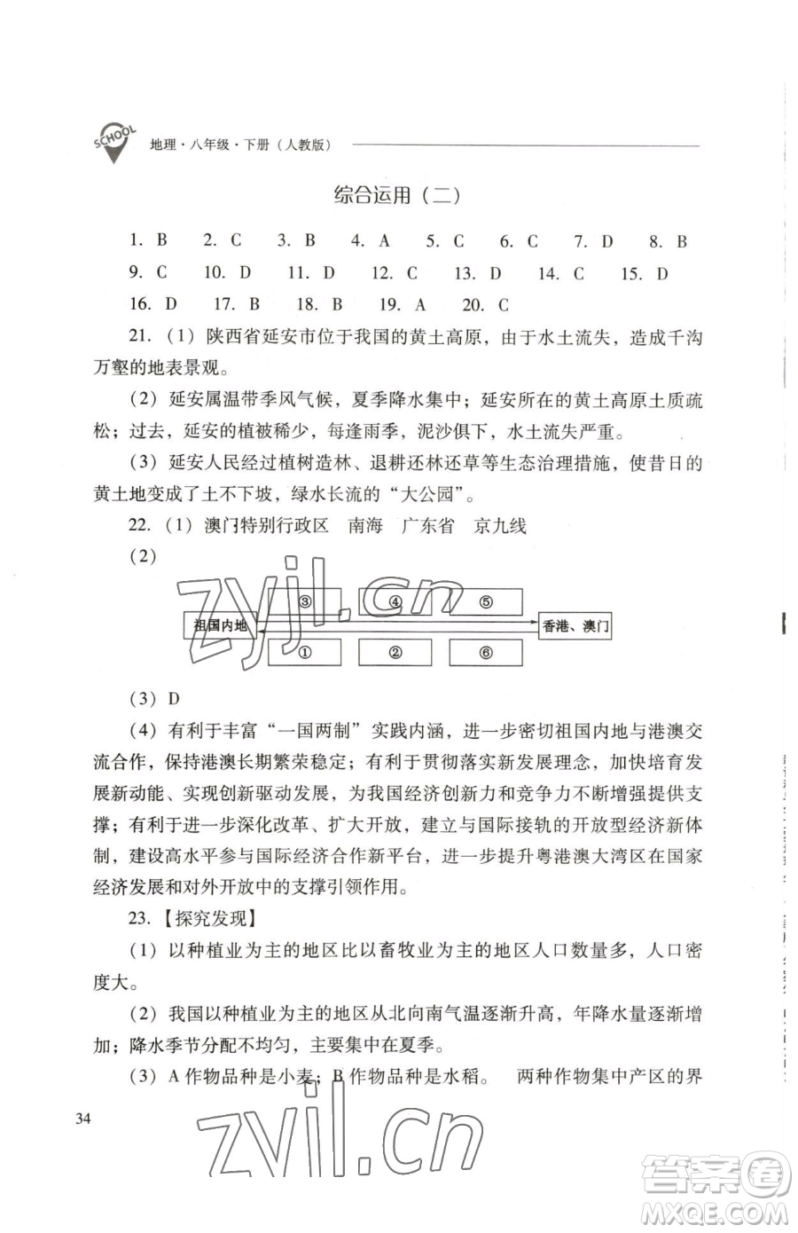 山西教育出版社2023新課程問題解決導(dǎo)學(xué)方案八年級下冊地理人教版參考答案