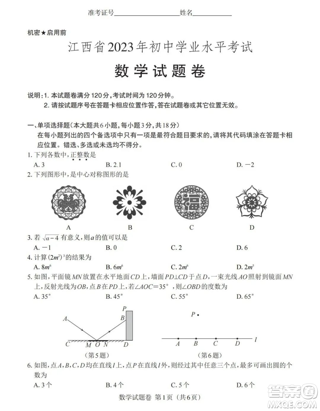 2023年江西中考數(shù)學(xué)真題答案