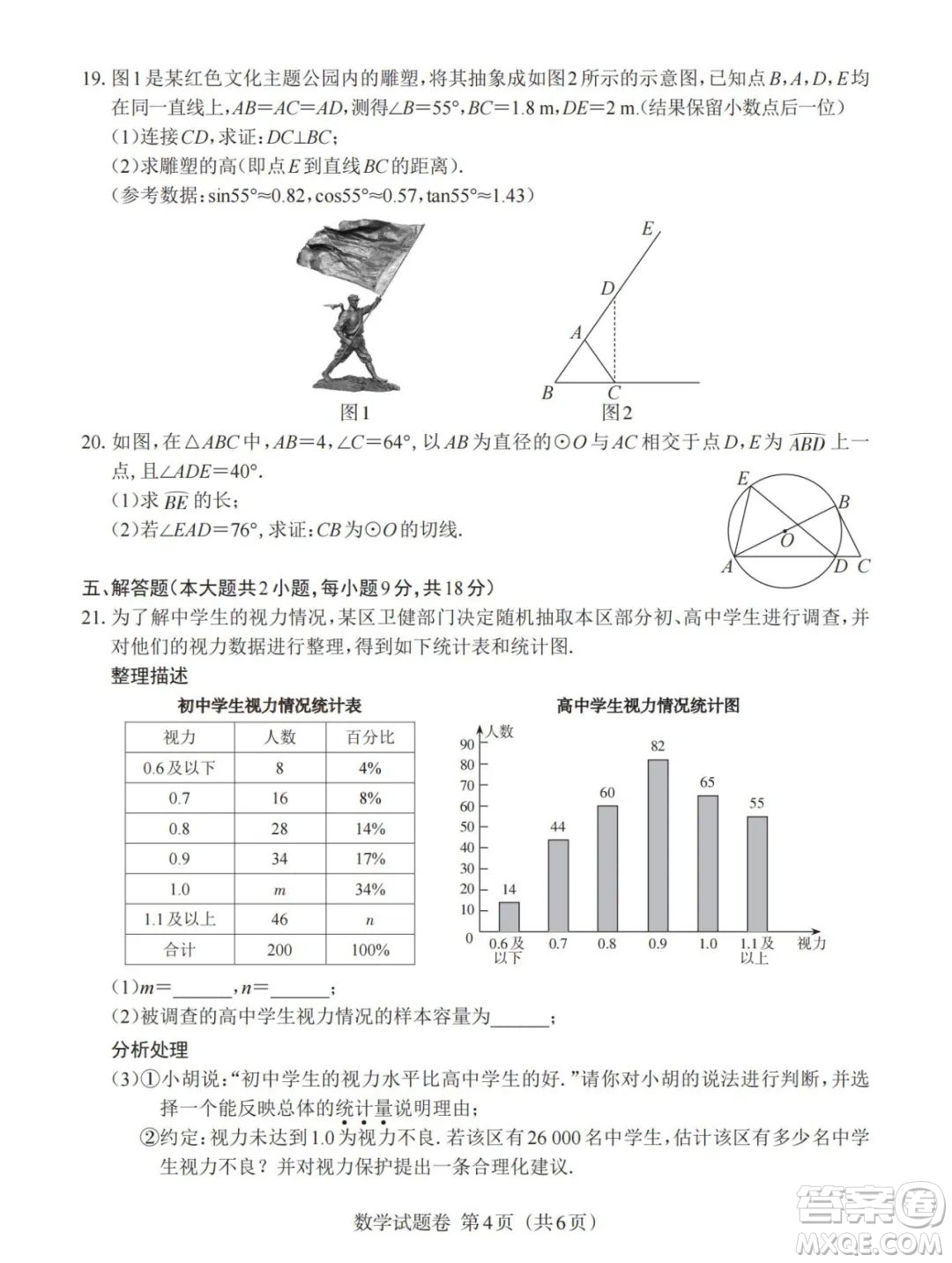 2023年江西中考數(shù)學(xué)真題答案