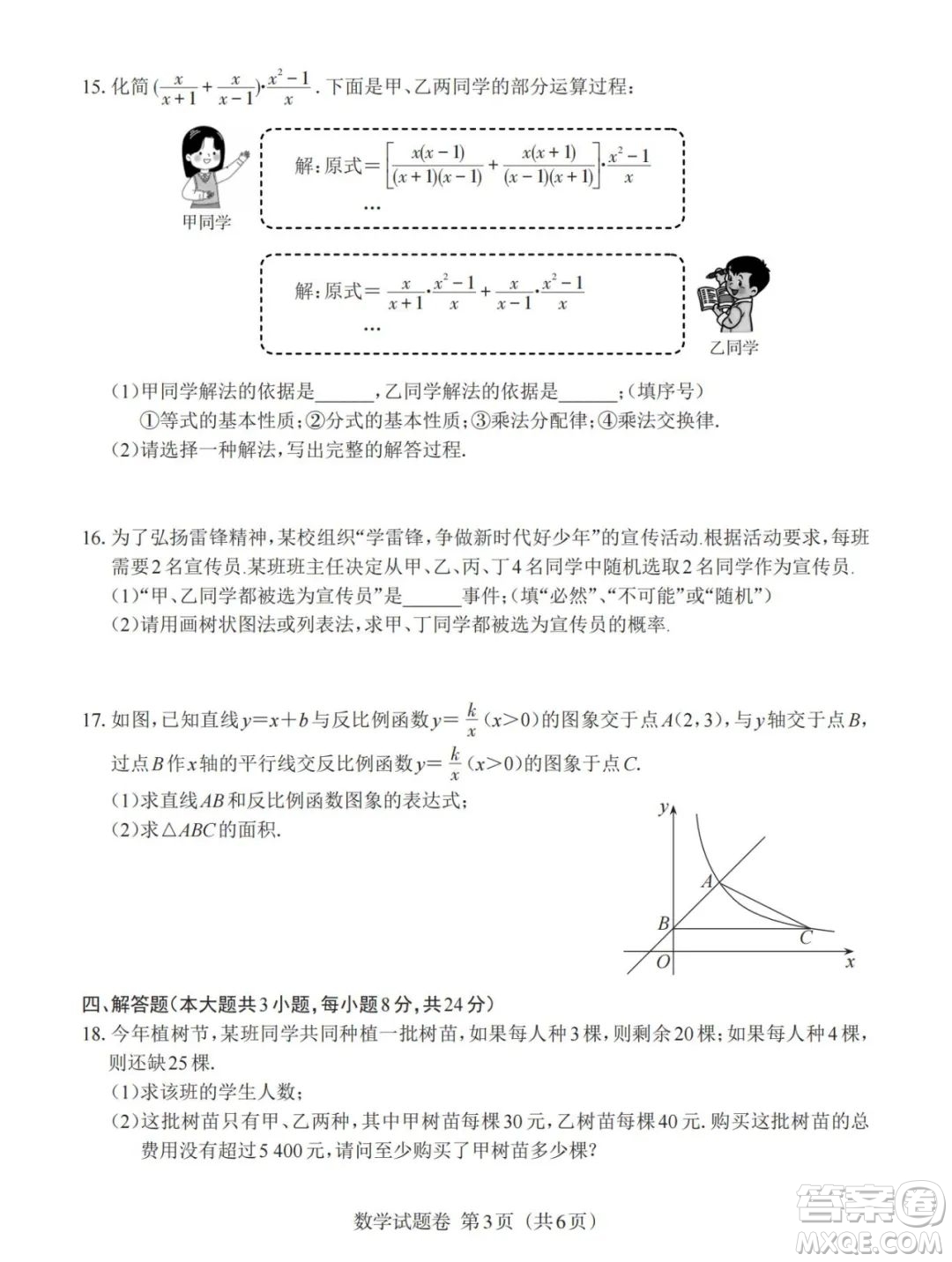 2023年江西中考數(shù)學(xué)真題答案