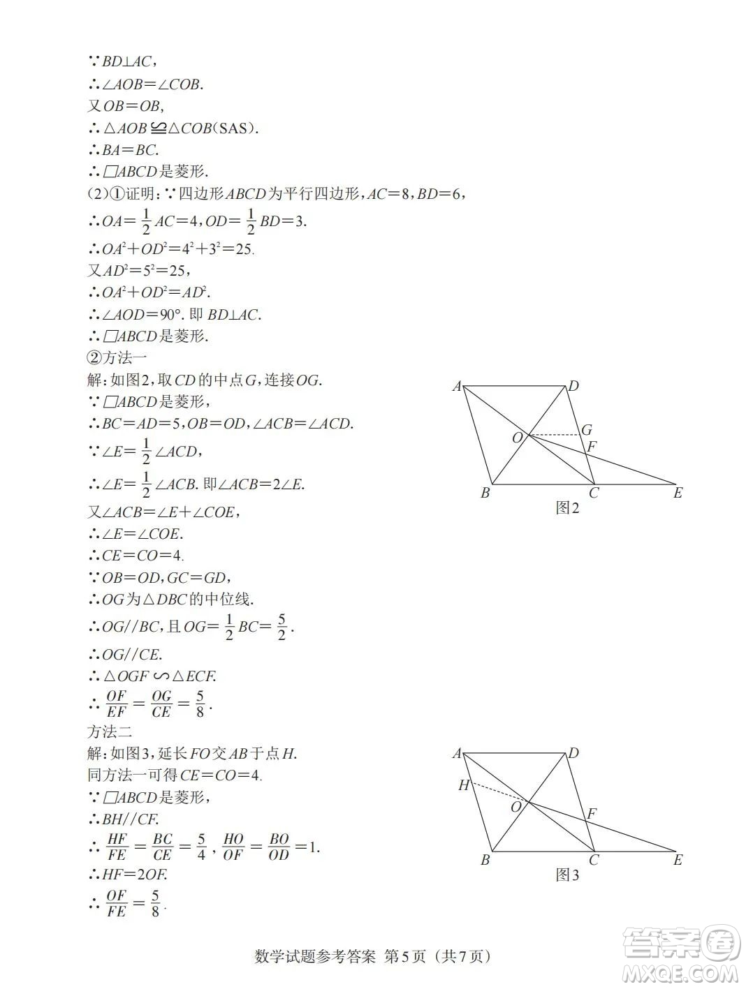 2023年江西中考數(shù)學(xué)真題答案