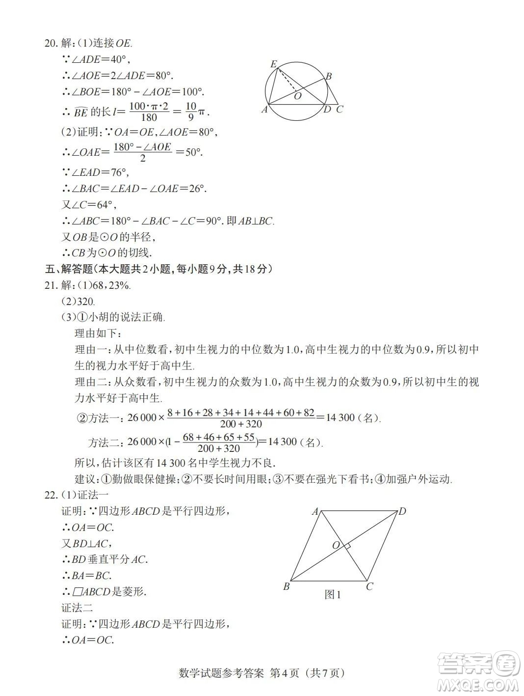 2023年江西中考數(shù)學(xué)真題答案