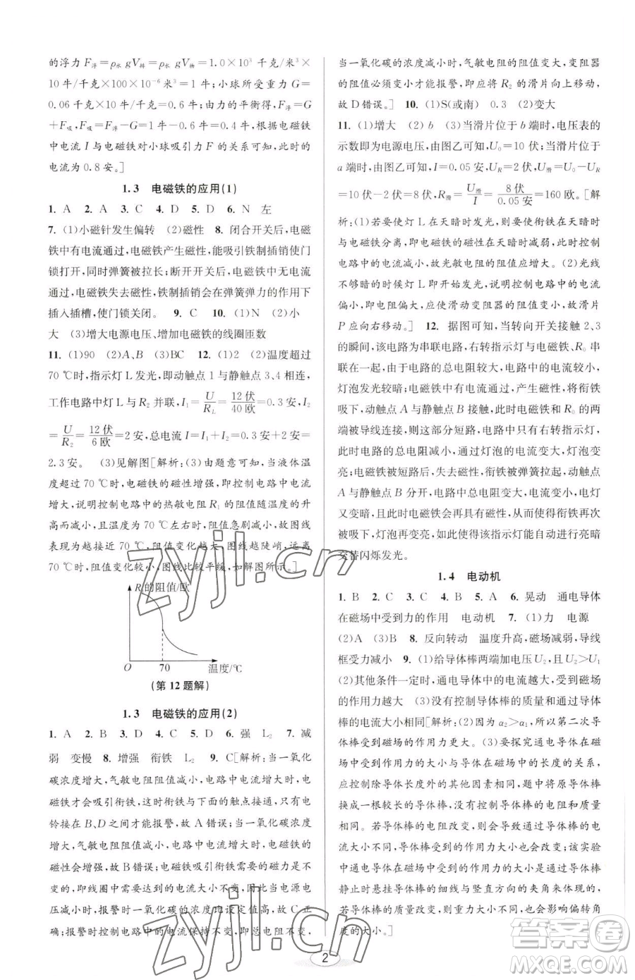 北京教育出版社2023教與學課程同步講練八年級下冊科學浙教版參考答案