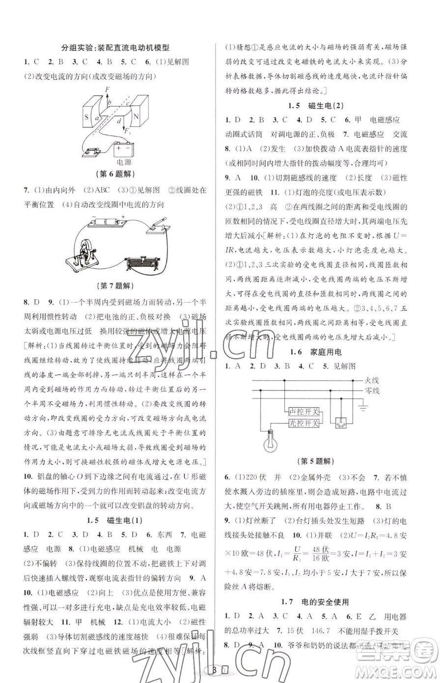 北京教育出版社2023教與學課程同步講練八年級下冊科學浙教版參考答案