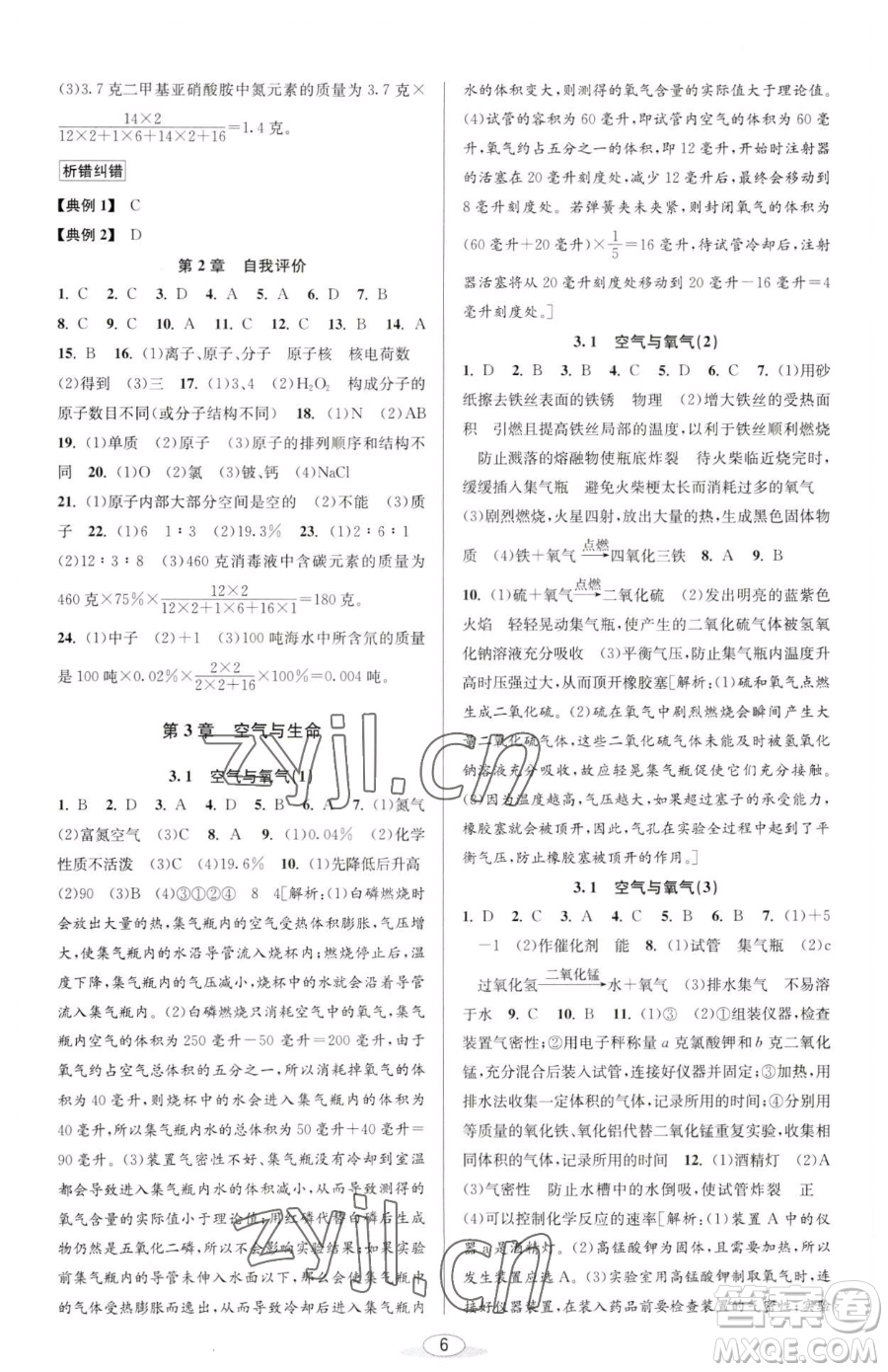 北京教育出版社2023教與學課程同步講練八年級下冊科學浙教版參考答案