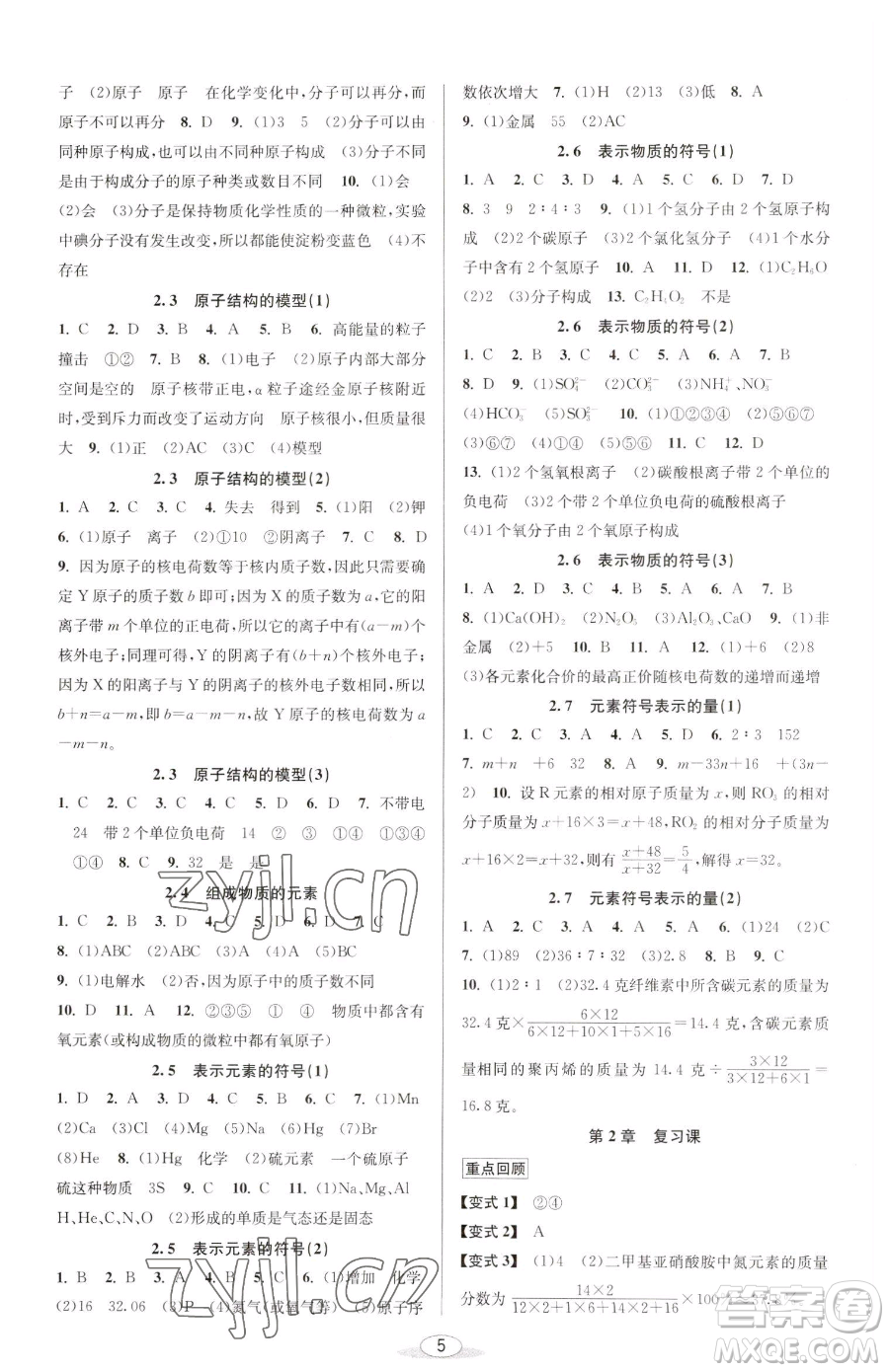 北京教育出版社2023教與學課程同步講練八年級下冊科學浙教版參考答案