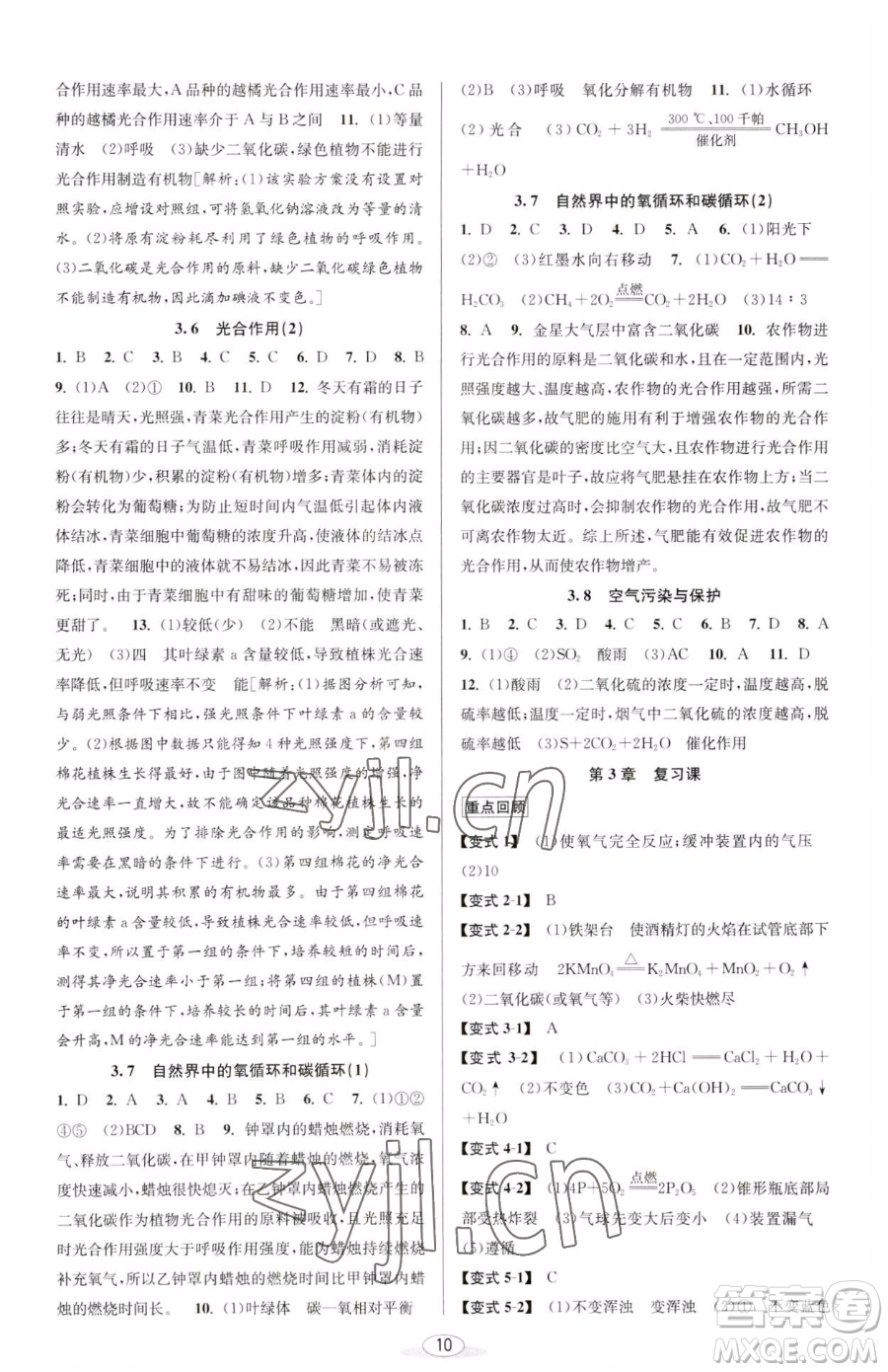 北京教育出版社2023教與學課程同步講練八年級下冊科學浙教版參考答案