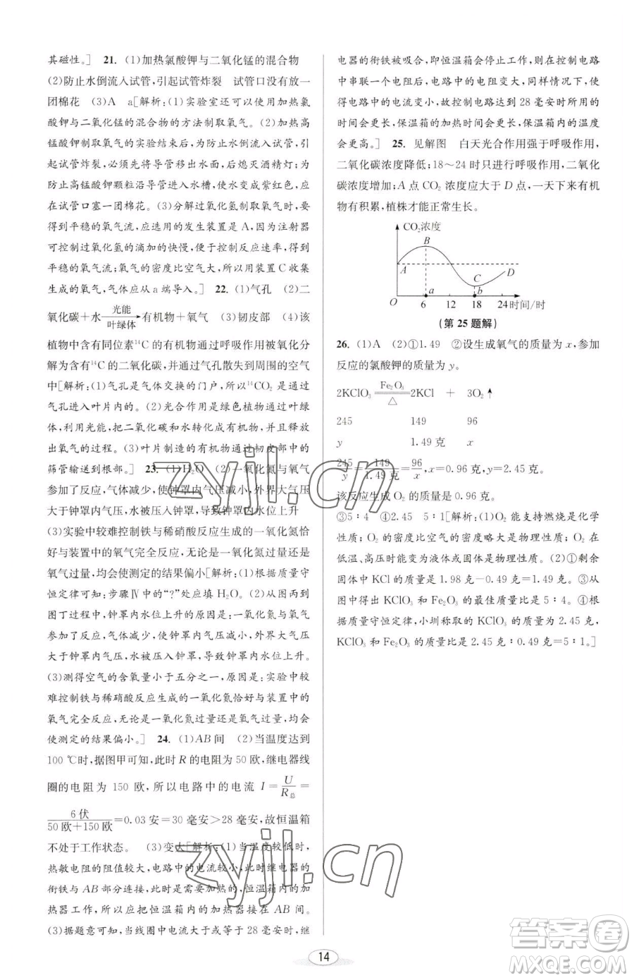 北京教育出版社2023教與學課程同步講練八年級下冊科學浙教版參考答案