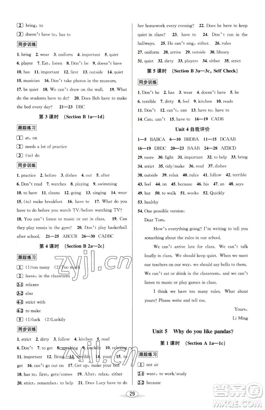 北京教育出版社2023教與學(xué)課程同步講練七年級(jí)下冊(cè)英語人教版參考答案