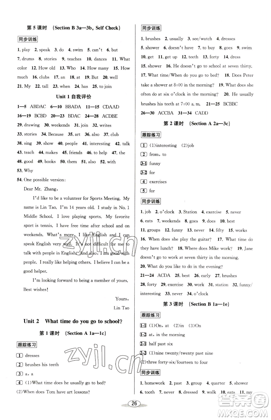 北京教育出版社2023教與學(xué)課程同步講練七年級(jí)下冊(cè)英語人教版參考答案