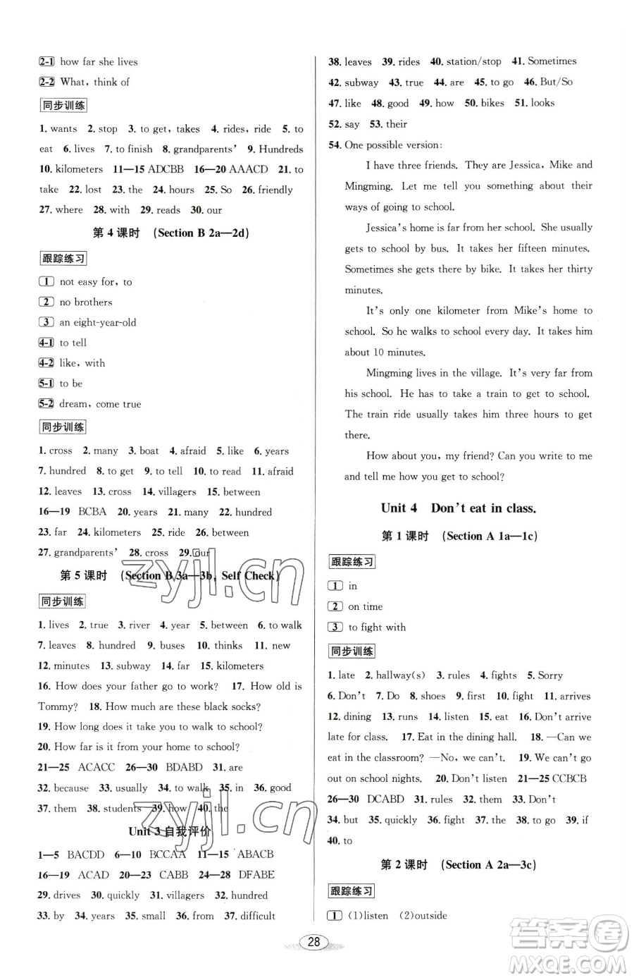 北京教育出版社2023教與學(xué)課程同步講練七年級(jí)下冊(cè)英語人教版參考答案