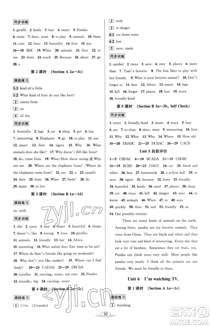 北京教育出版社2023教與學(xué)課程同步講練七年級(jí)下冊(cè)英語人教版參考答案