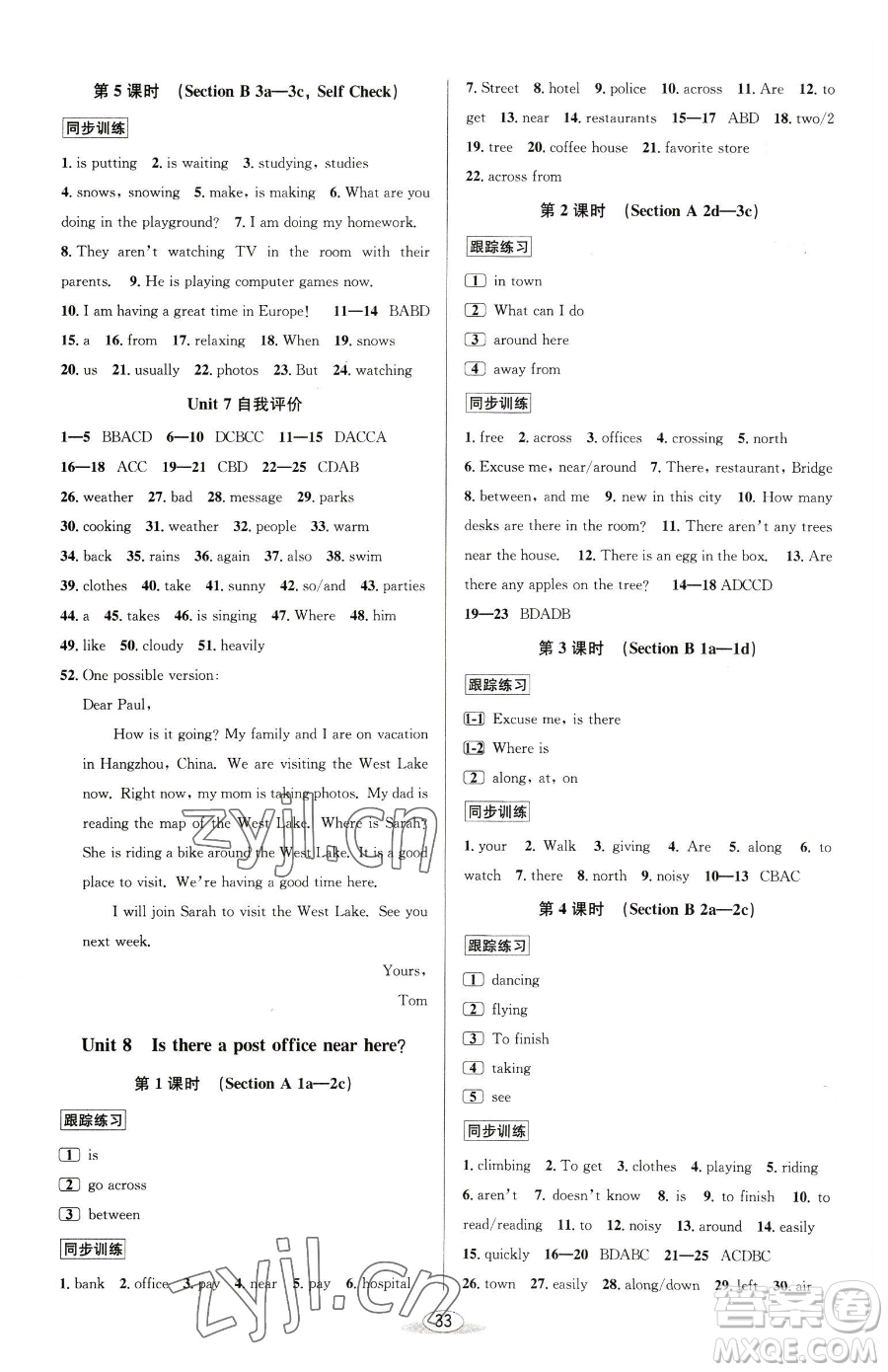 北京教育出版社2023教與學(xué)課程同步講練七年級(jí)下冊(cè)英語人教版參考答案