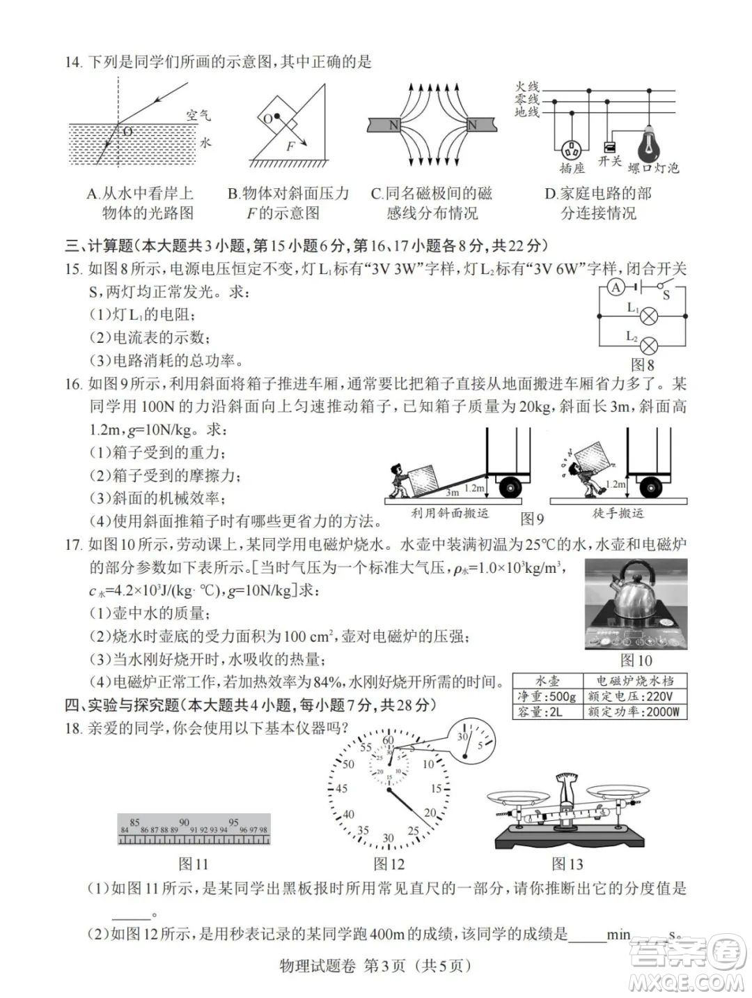 2023江西中考物理真題卷答案