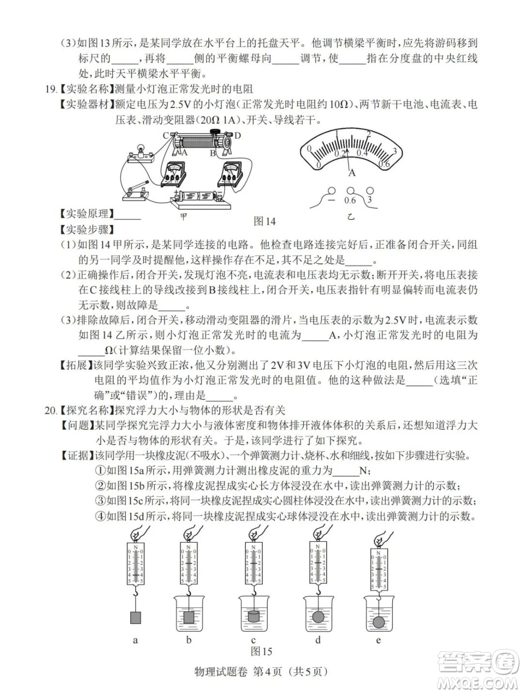 2023江西中考物理真題卷答案