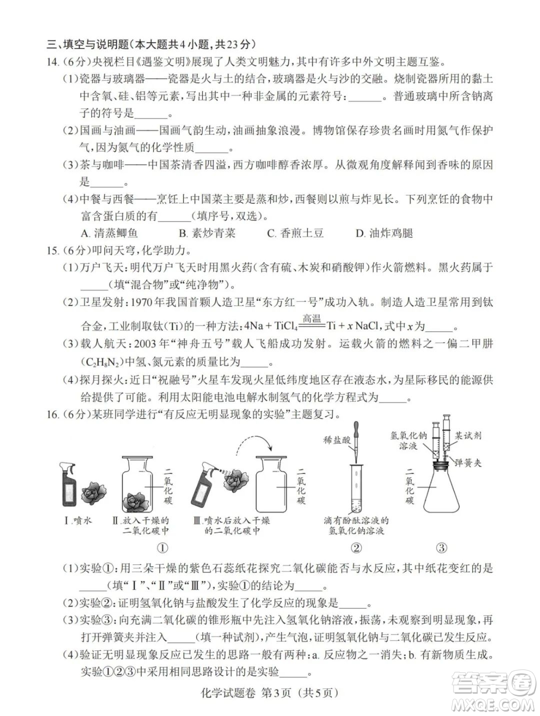 2023江西中考化學(xué)真題卷答案