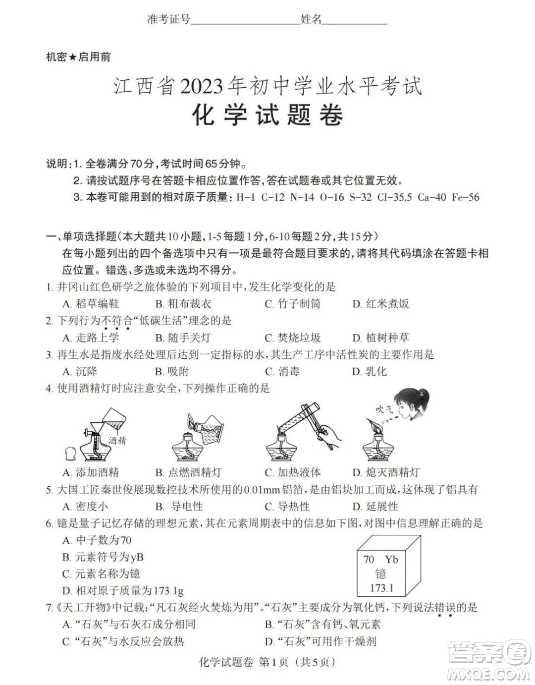 2023江西中考化學(xué)真題卷答案