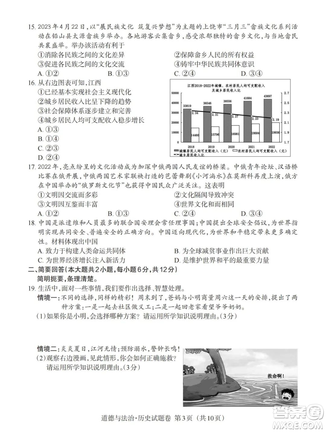 2023江西中考真題道德與法治歷史合卷答案