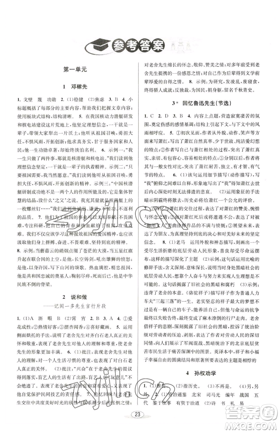 北京教育出版社2023教與學課程同步講練七年級下冊語文人教版參考答案