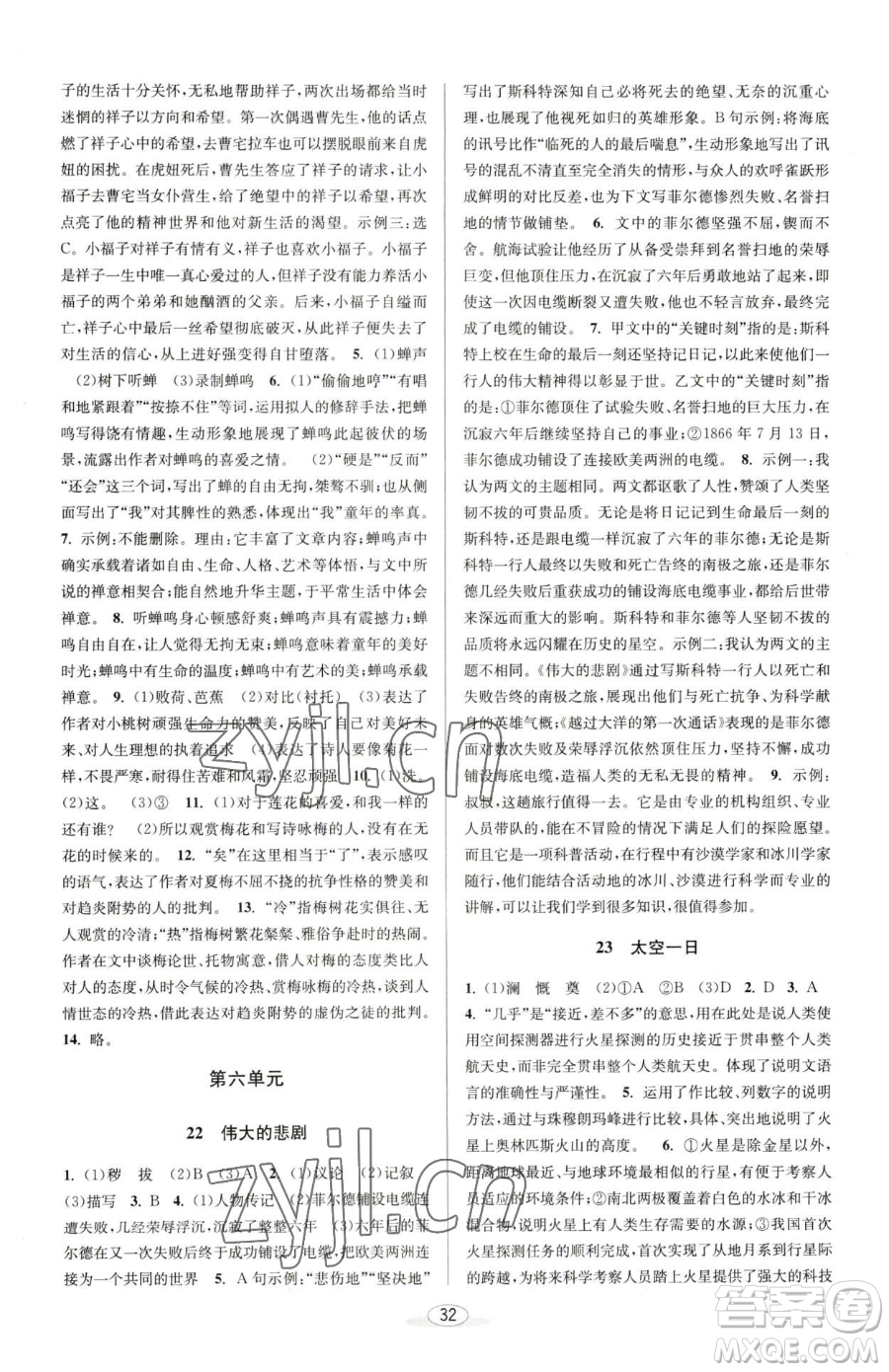 北京教育出版社2023教與學課程同步講練七年級下冊語文人教版參考答案