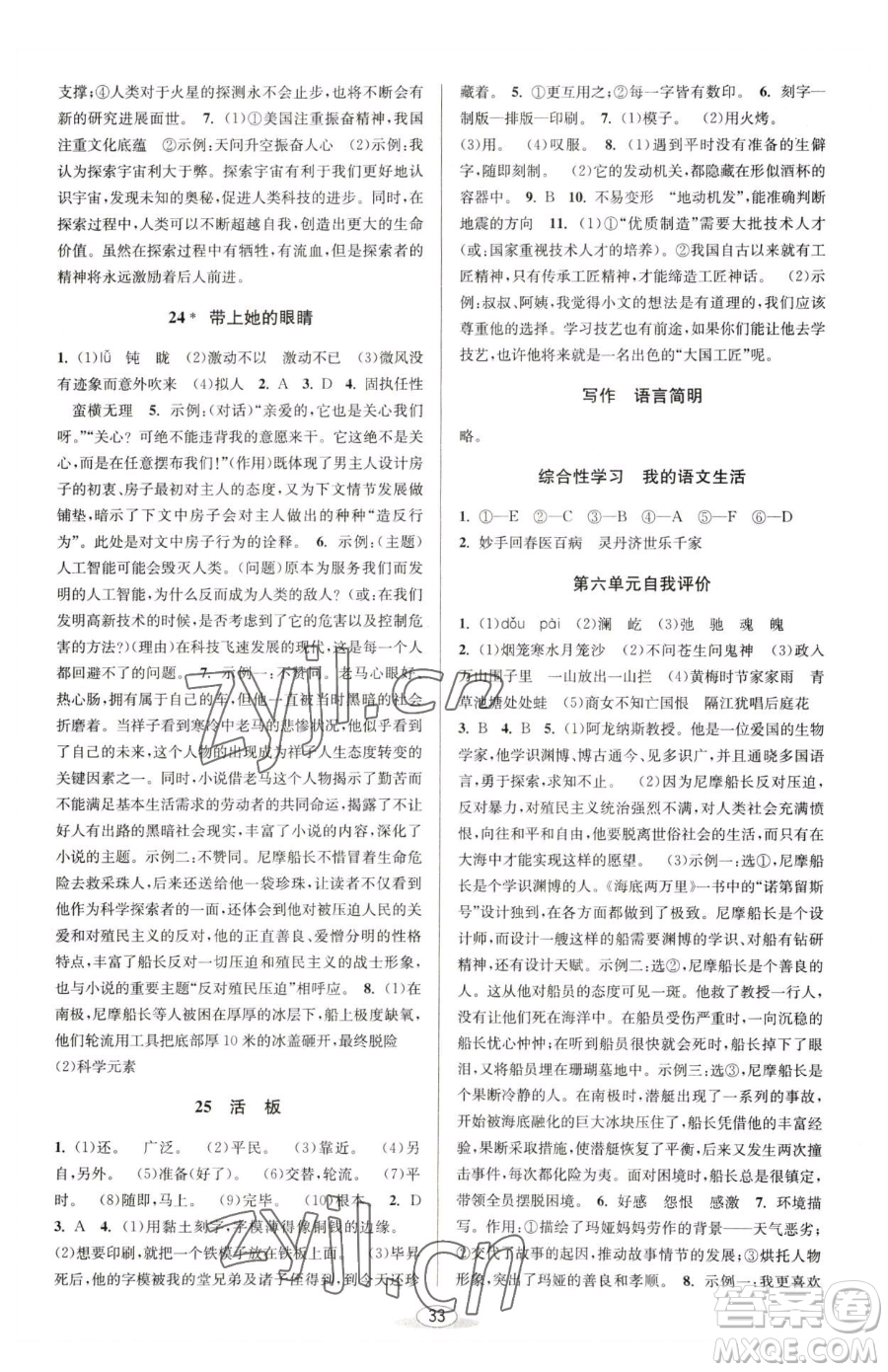 北京教育出版社2023教與學課程同步講練七年級下冊語文人教版參考答案