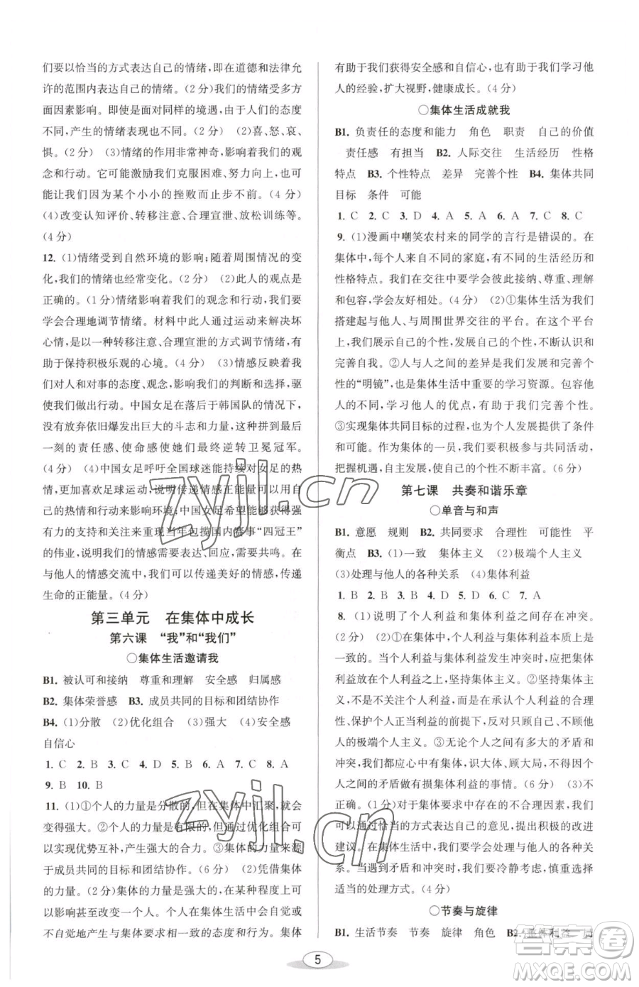 北京教育出版社2023教與學(xué)課程同步講練七年級(jí)下冊(cè)道德與法治人教版參考答案