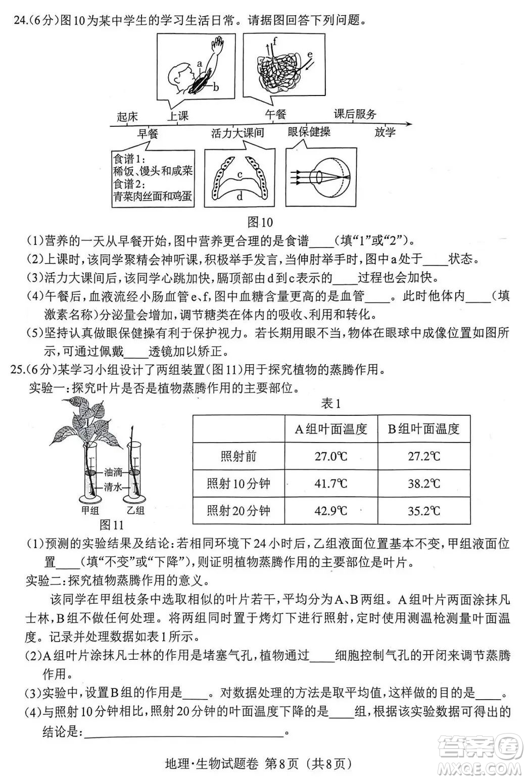 2023江西中考地理生物合卷答案