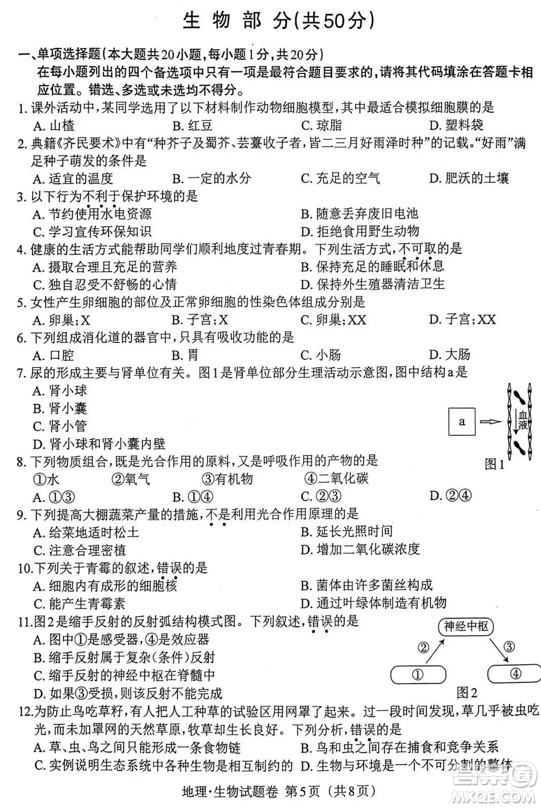 2023江西中考地理生物合卷答案