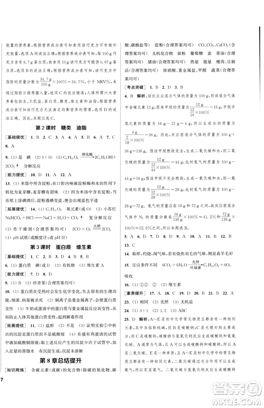 南京大學(xué)出版社2023提優(yōu)訓(xùn)練課課練九年級下冊化學(xué)滬教版徐州專版參考答案