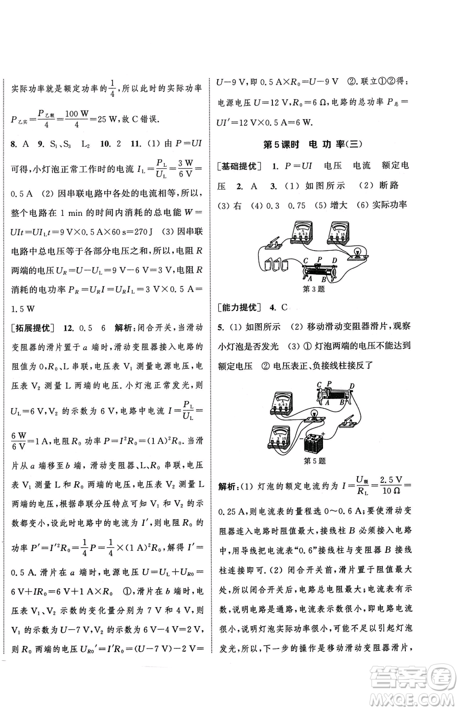 南京大學出版社2023提優(yōu)訓練課課練九年級下冊物理蘇科版徐州專版參考答案