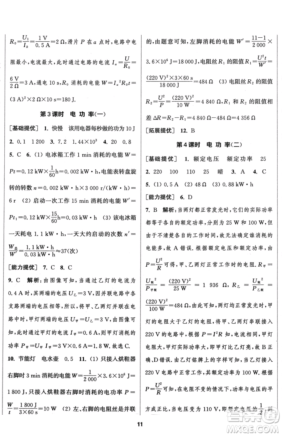 南京大學出版社2023提優(yōu)訓練課課練九年級下冊物理蘇科版徐州專版參考答案