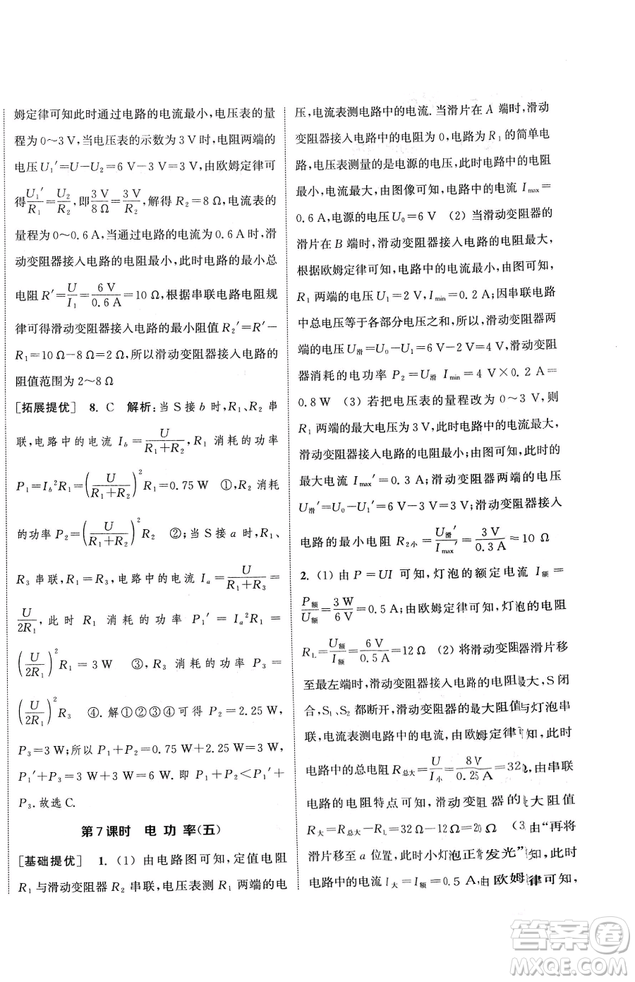 南京大學出版社2023提優(yōu)訓練課課練九年級下冊物理蘇科版徐州專版參考答案