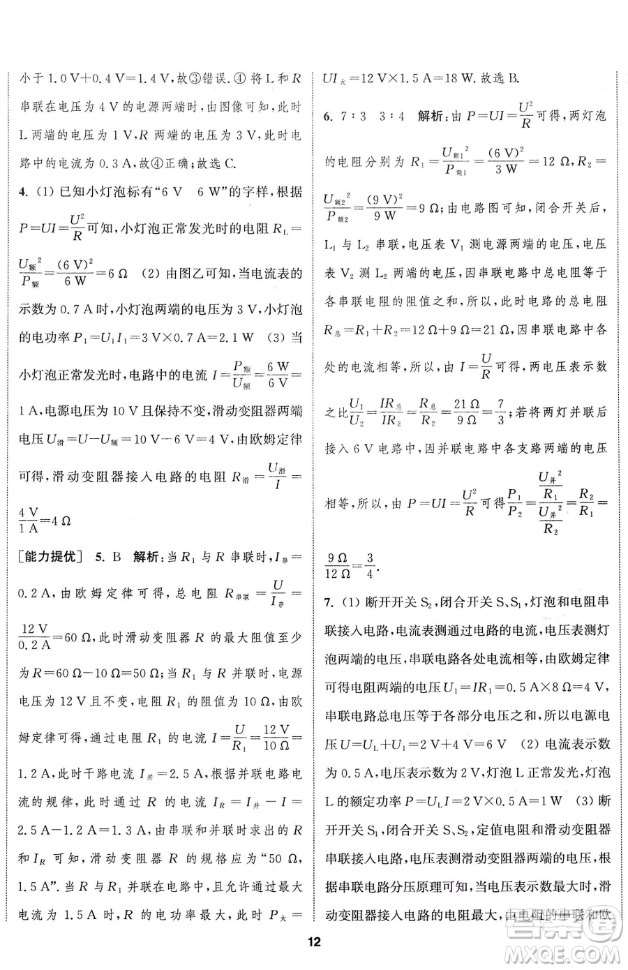 南京大學出版社2023提優(yōu)訓練課課練九年級下冊物理蘇科版徐州專版參考答案