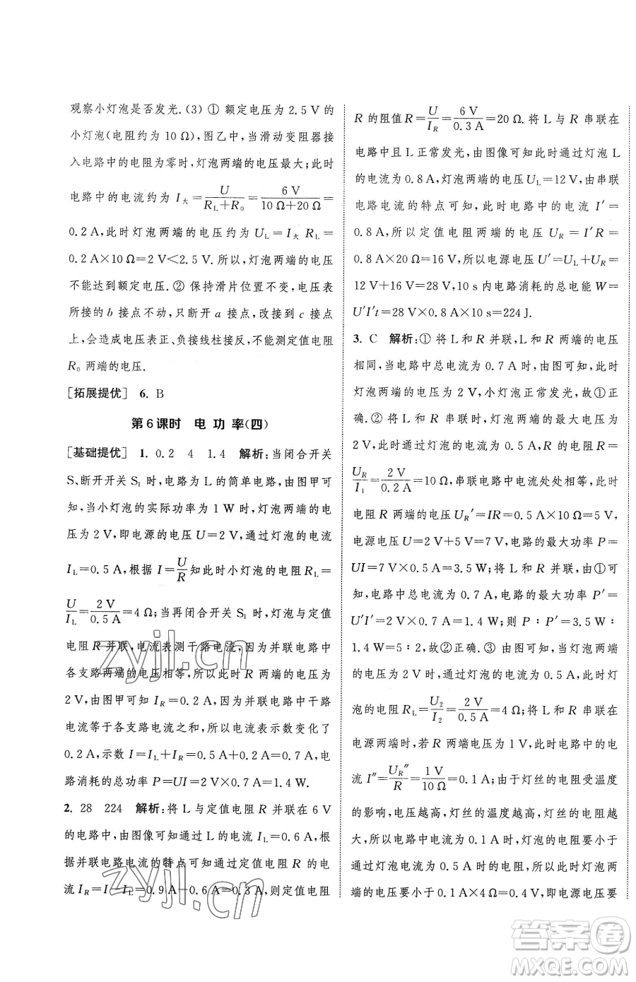 南京大學出版社2023提優(yōu)訓練課課練九年級下冊物理蘇科版徐州專版參考答案