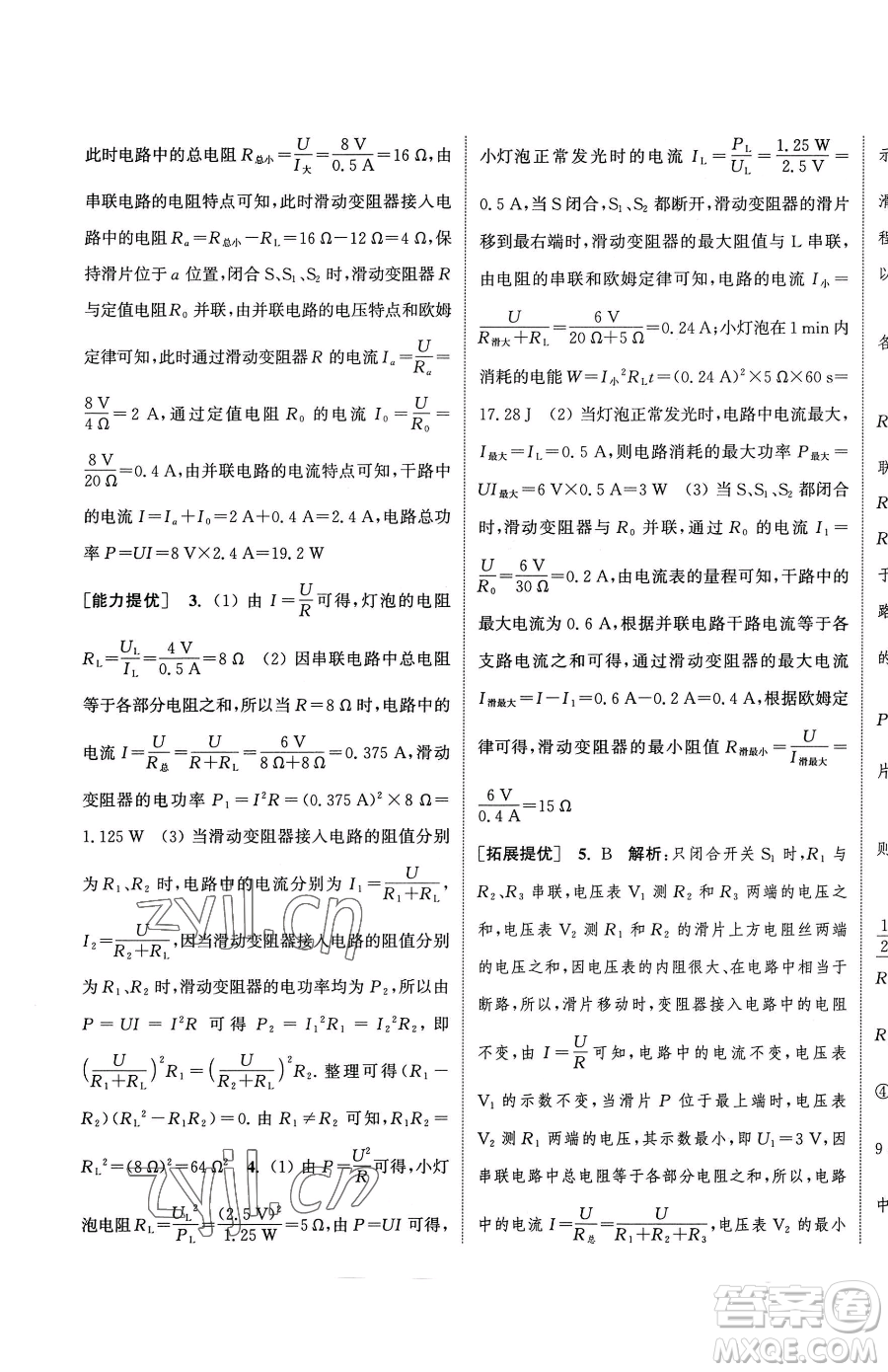 南京大學出版社2023提優(yōu)訓練課課練九年級下冊物理蘇科版徐州專版參考答案