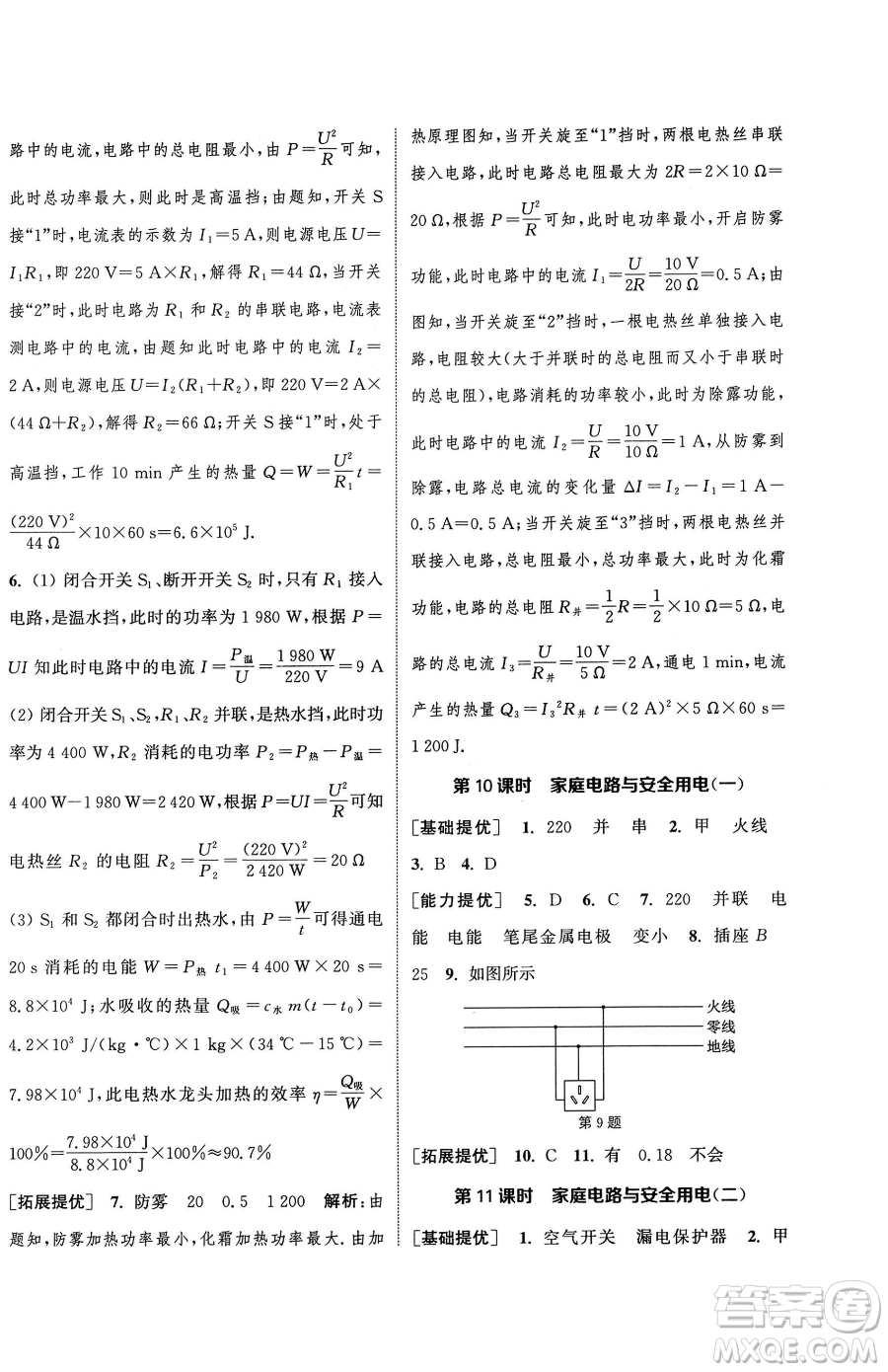 南京大學出版社2023提優(yōu)訓練課課練九年級下冊物理蘇科版徐州專版參考答案