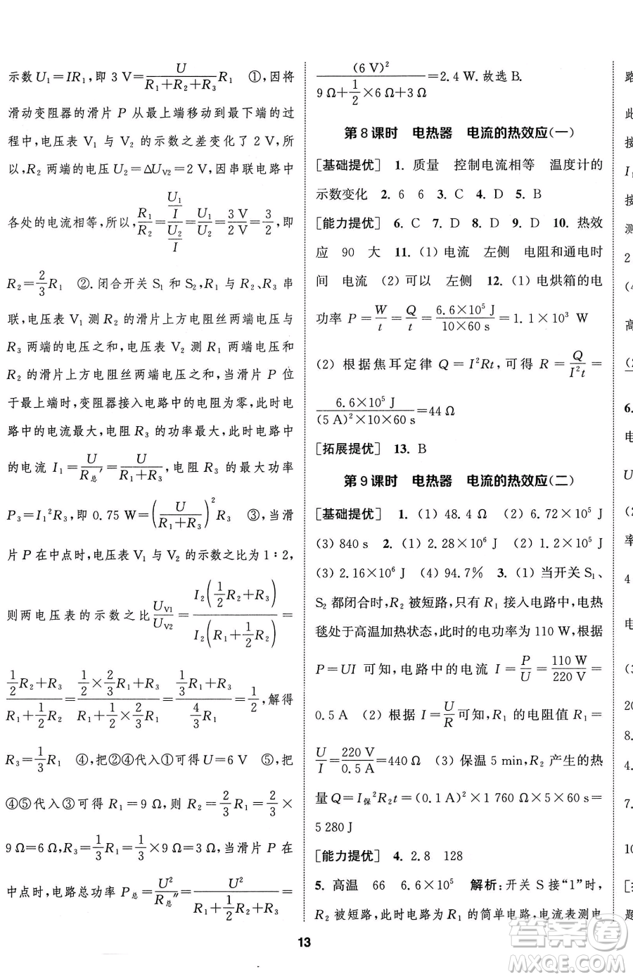 南京大學出版社2023提優(yōu)訓練課課練九年級下冊物理蘇科版徐州專版參考答案